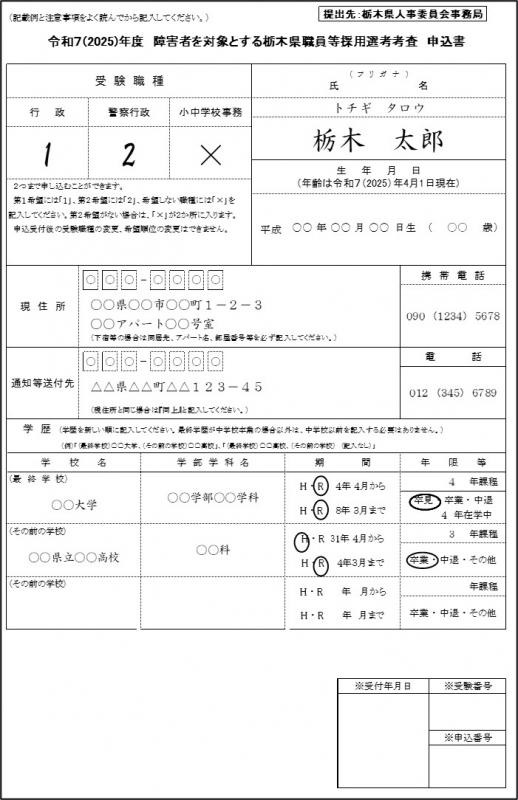 申込書の記載例