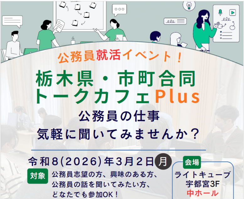 トークカフェPlusチラシ上部