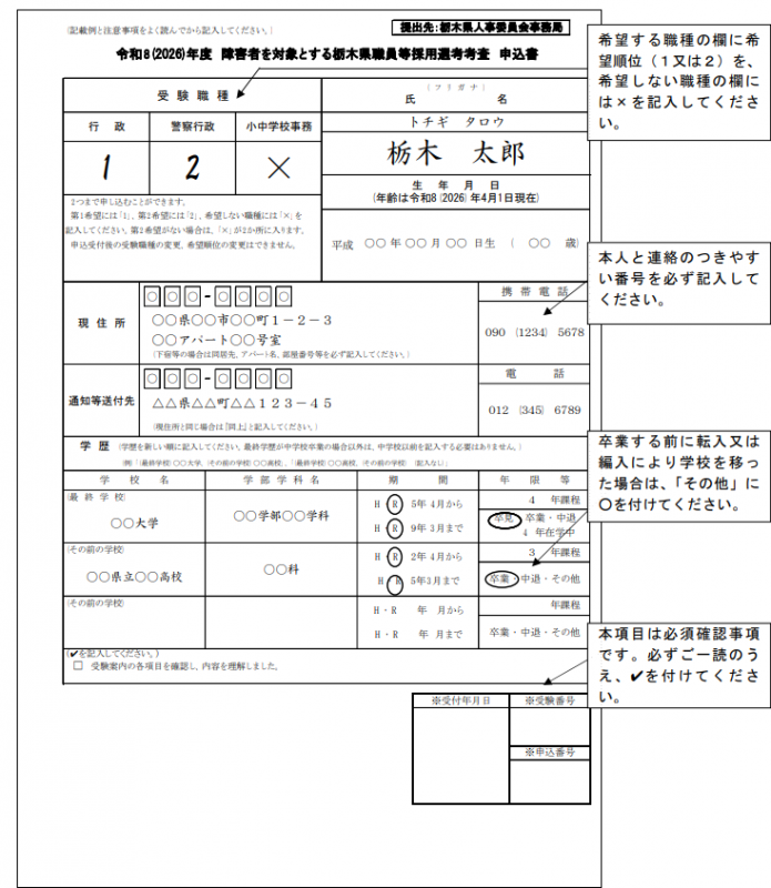 申込書記載例（R8）