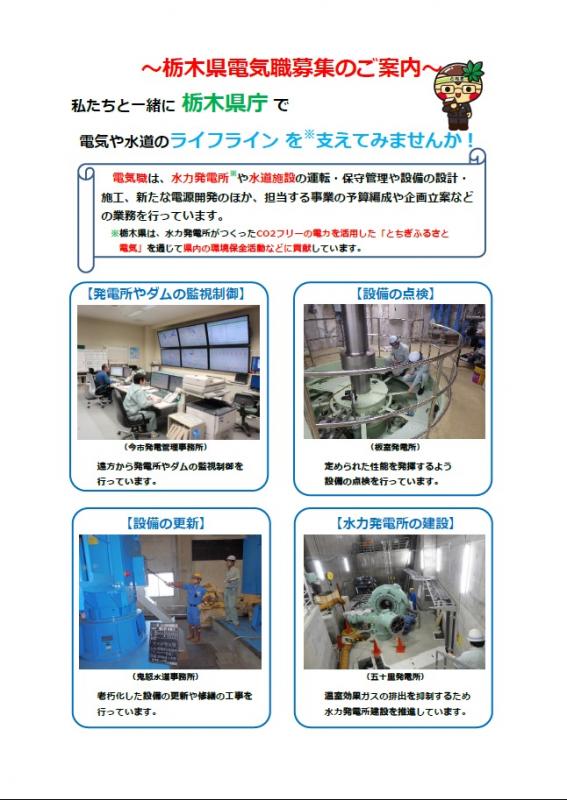 「電気職を目指す方へ」の表紙画像
