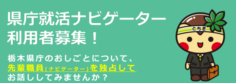 県庁就活ナビゲーターへのリンク