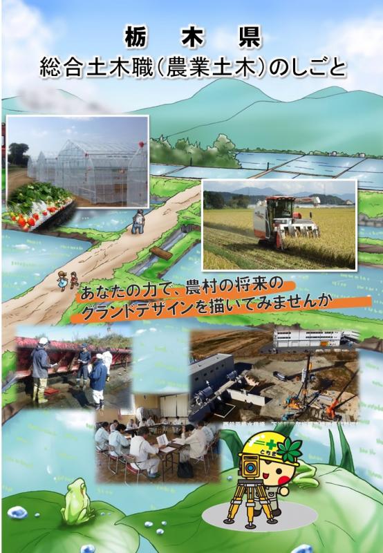 「総合土木（農業土木）を目指す方へ」の表紙画像