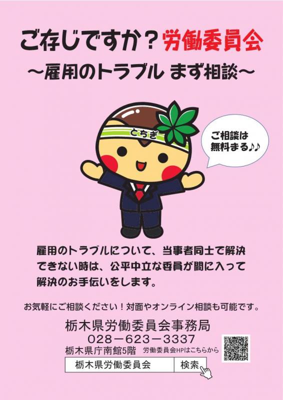 202501労委チラシ