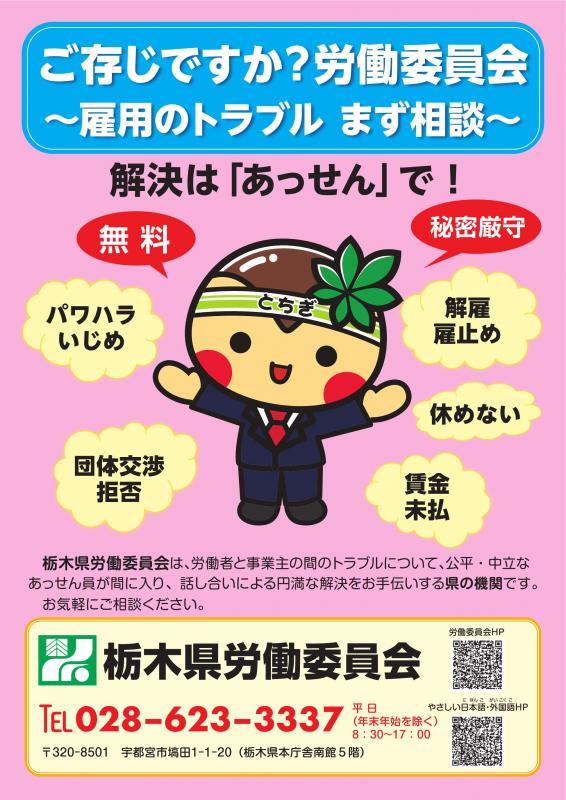 202502労働委員会ポスター