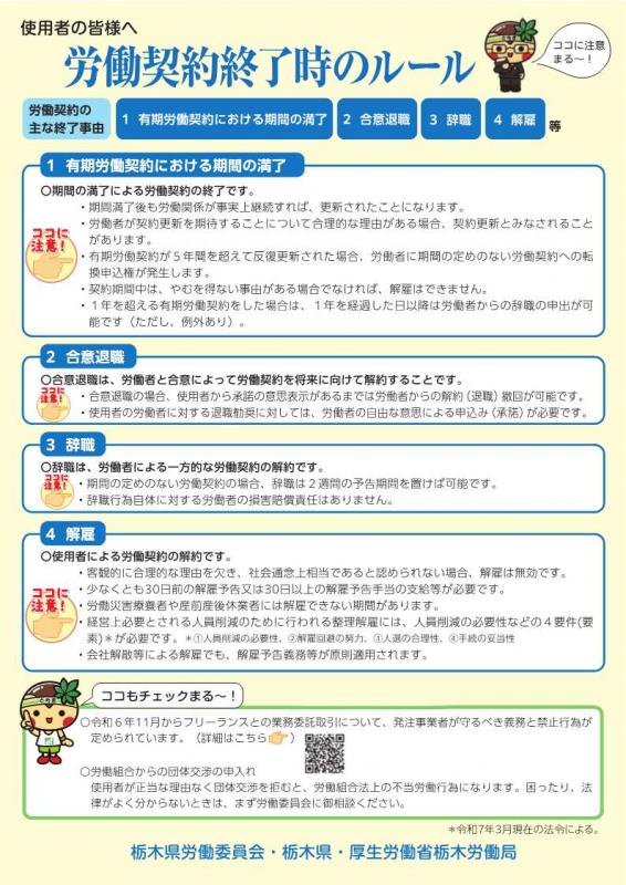 202503労働契約終了時のルールチラシ