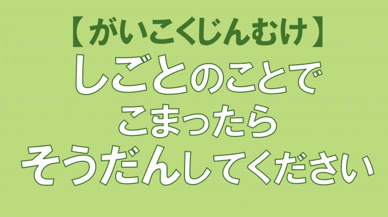外国人