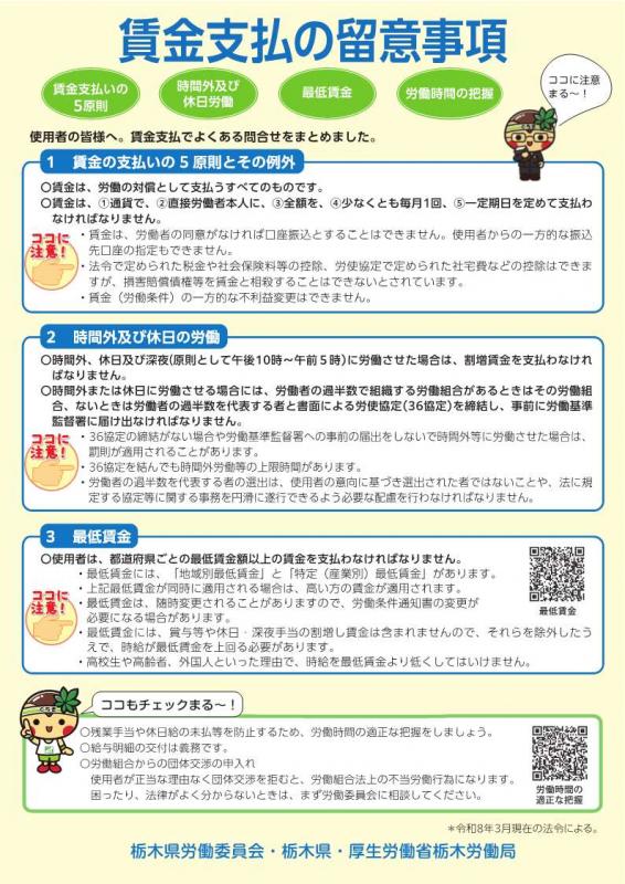 賃金支払の留意事項