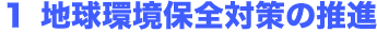 P@nۑS΍̐i