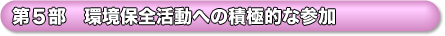 5@ۑSւ̐ϋɓIȎQ