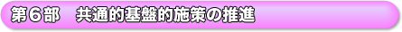 6@ʓIՓI{̐i