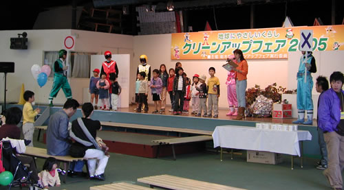 クリーンアップフェア2005