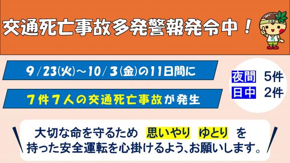 多発警報