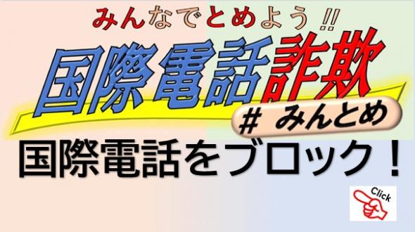 国際電話