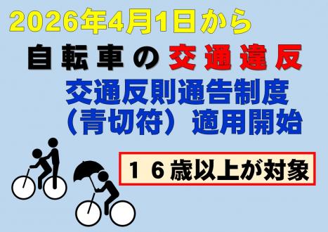 自転車の交通ルール