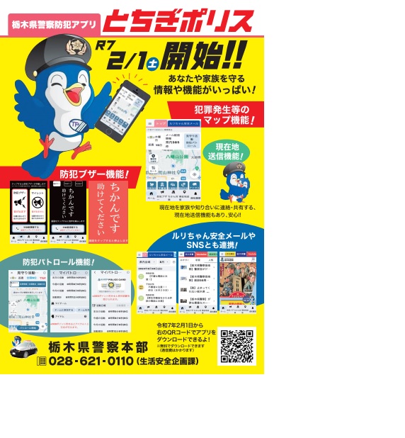 防犯アプリチラシ