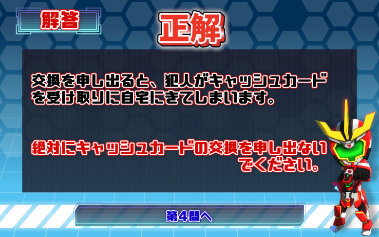 第３問　正解