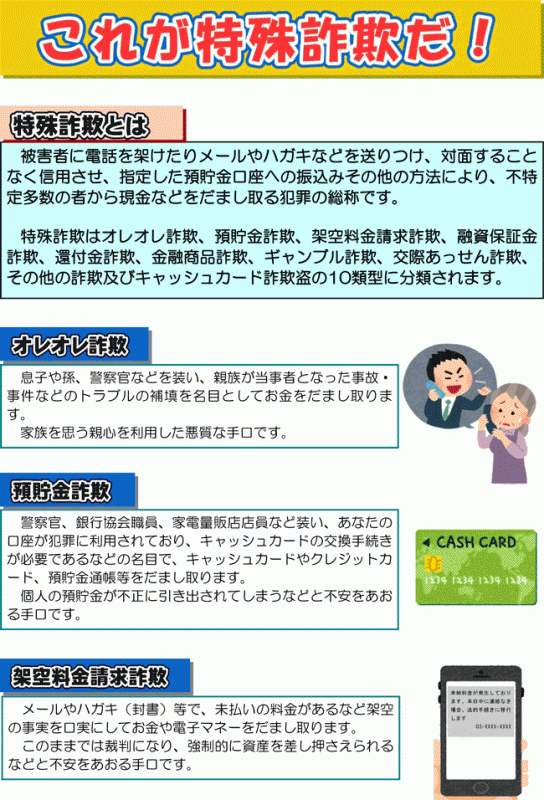 栃木県警察 特殊詐欺にご注意