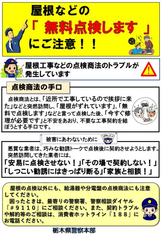 画像点検商法