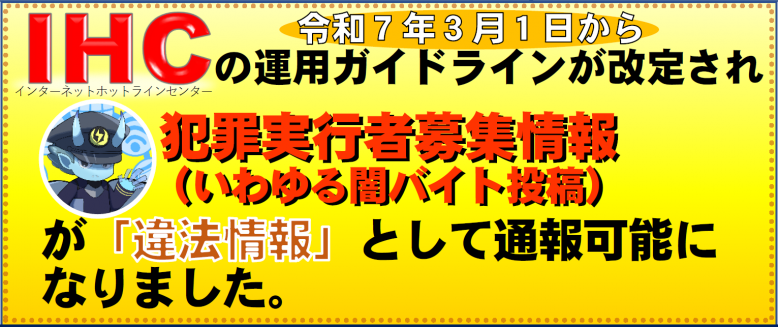 IHC_ガイドライン改定