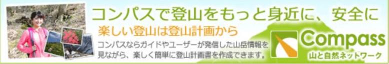コンパスのバナー