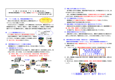 栃木県警察 110番の正しいかけ方