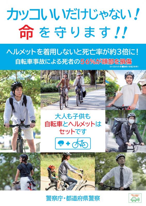 自転車ヘルメット