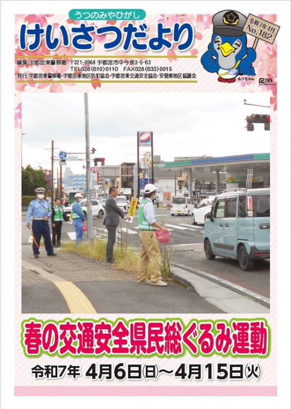けいさつだより