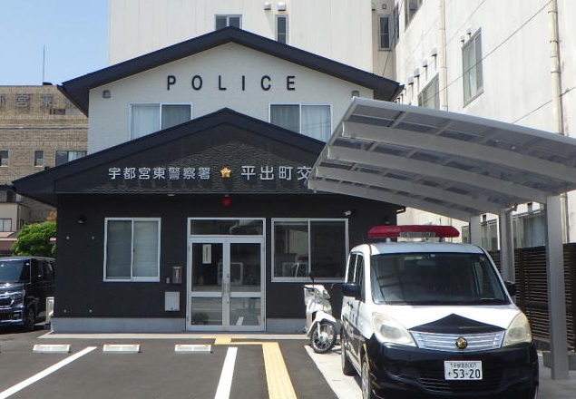 平出町交番の写真