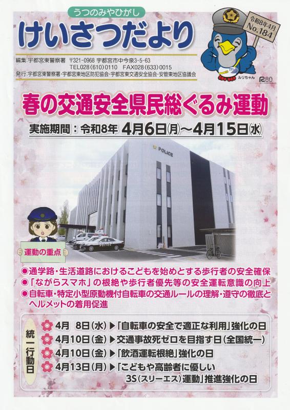 けいさつだより写真