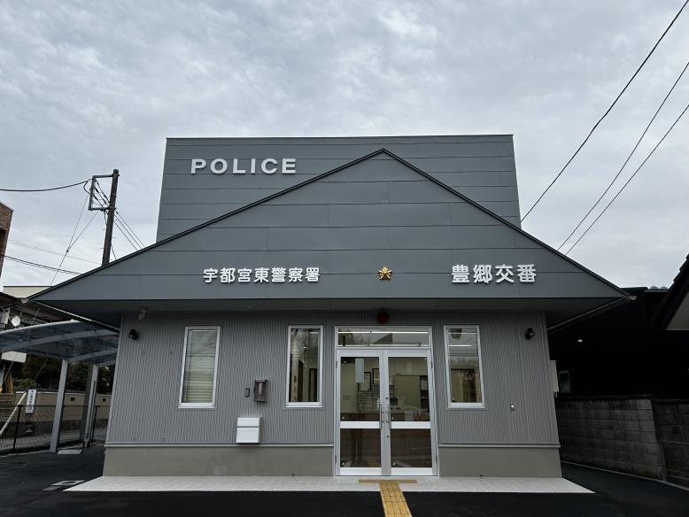 豊郷交番の写真