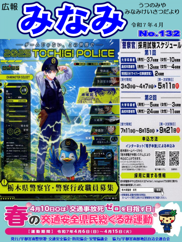 広報みなみ１３２－１