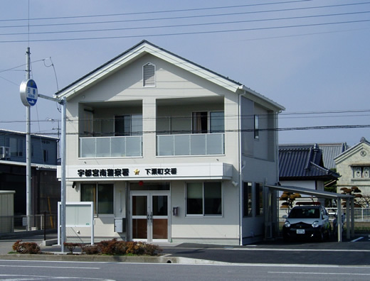 下栗町交番の写真