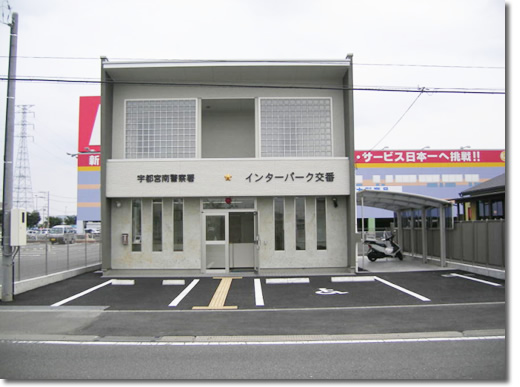 インターパーク交番の写真