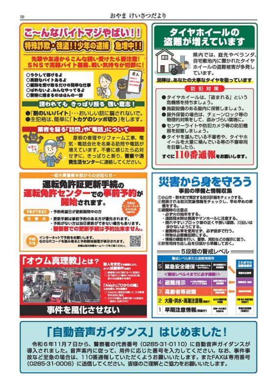 おやまけいさつだより：令和6年冬号（裏）