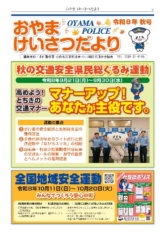 202609警察だより表