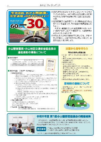 202609警察だより裏