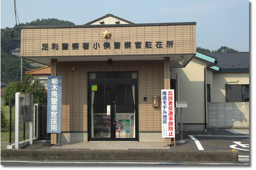 小俣駐在所写真