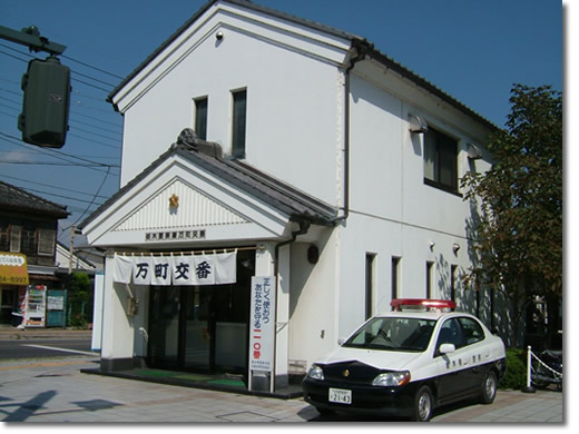 万町交番の写真