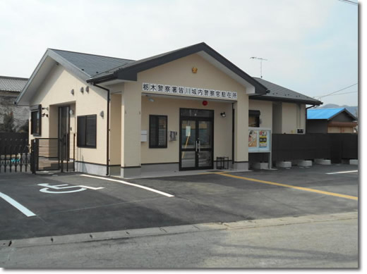 皆川城内駐在所の写真