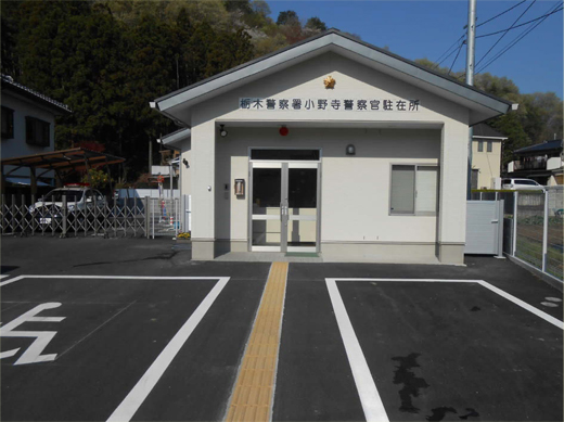 小野寺駐在所の写真