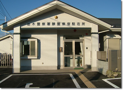 静駐在所の写真