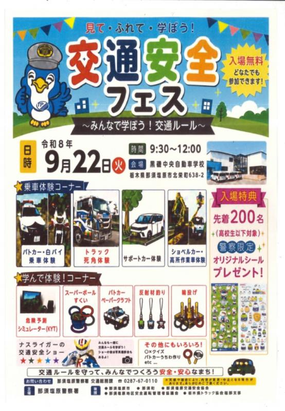 交通安全フェス