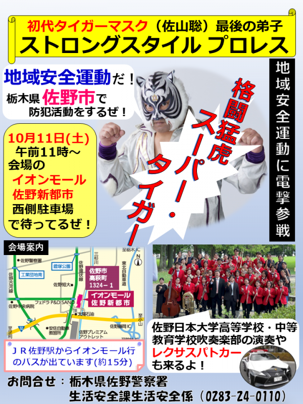 地域安全運動