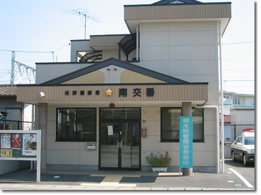 南交番の写真