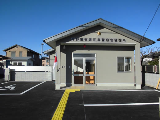 田島駐在所の写真