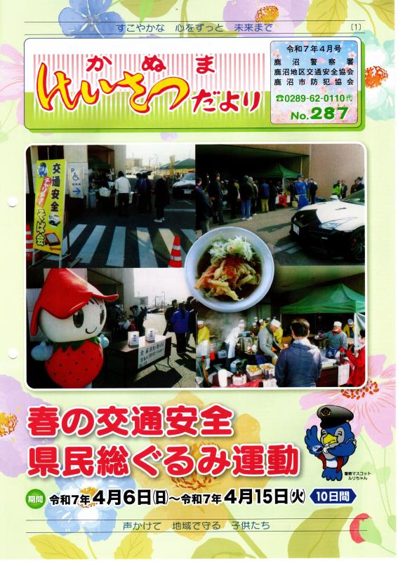 けいさつだより表紙