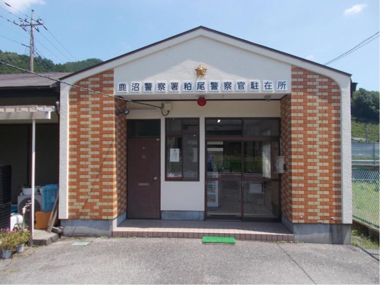 粕尾駐在所の写真