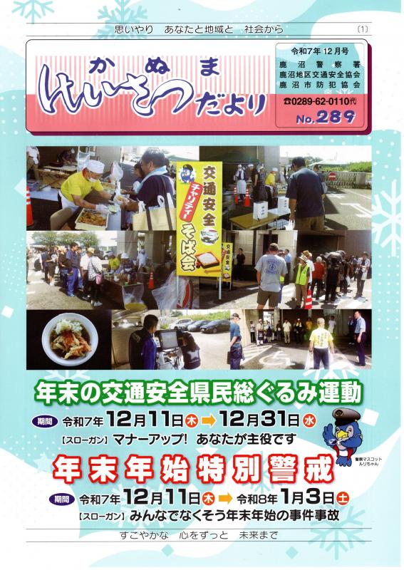 けいさつだより12月号・表紙