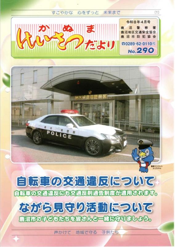 けいさつだより4月号・表紙