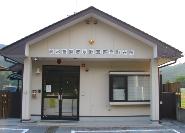永野